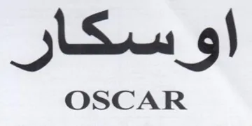 اوسكار trademark logo
