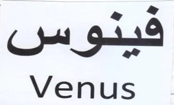 Venus فينوس trademark logo