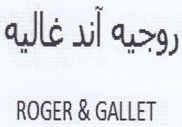 ROGER & GALLET روحية trademark logo