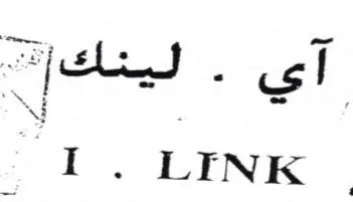 I. LINK آي د ليبك trademark logo