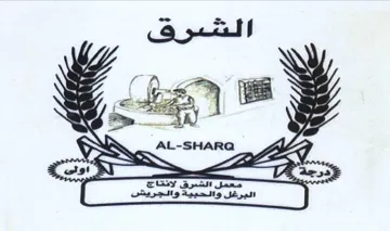 pp AL-SHARG 5 2 الشرق
