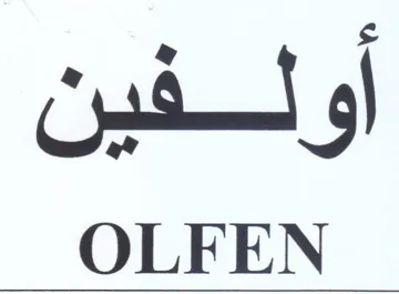 OLFEN اأوثفين trademark logo