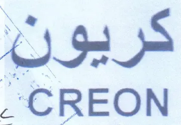 كريون trademark logo