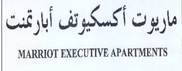 MARRIOT EXECUTIVE APARTMENTS ماريوت ا trademark logo