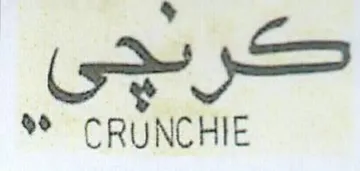 حريجى trademark logo