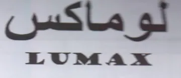 لوماكس trademark logo