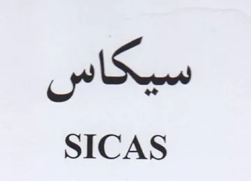 SICAS سيكاشس trademark logo