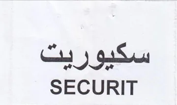 SECURIT سكيوريت trademark logo