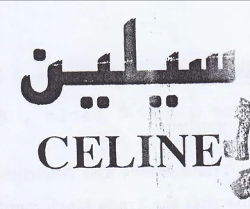 J ee Ae 8 CELINE trademark logo