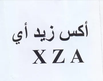 XZA أكس زيد أي trademark logo