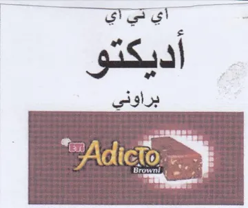 a ae 5 fe براوني trademark logo