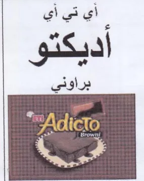 ry أي تي أي أديكتو trademark logo