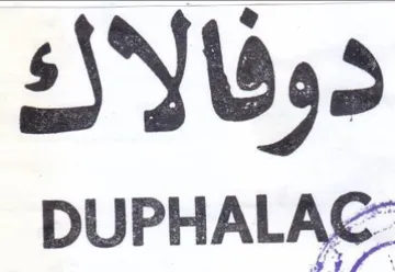 DUPHALAC فالاك trademark logo