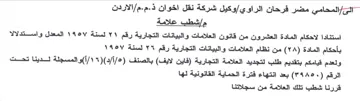 علامة استنادا لاحكام المادة العشرون من قا