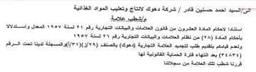 شركة دهوك لانتاج وتعليب المواد الغذائية م