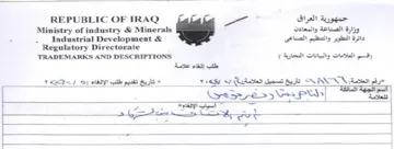 Ministry of industry & Minerals قم العلامات والبياتات التجارية