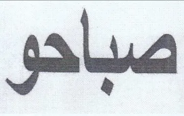 (figurative mark) trademark logo
