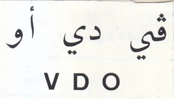 VDO trademark logo