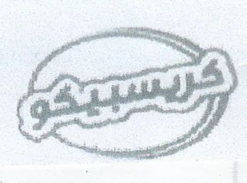 (figurative mark) trademark logo
