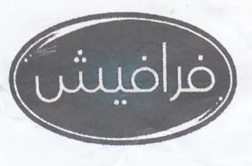 (figurative mark) trademark logo