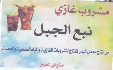 eA منانتاج معمل البدرلانتاج المشروبات الغازي trademark logo