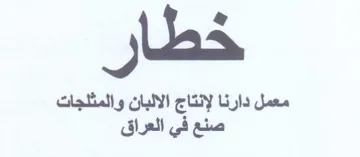 خطا معمل دارنا لإنتاج الالبان والمثلجات ص trademark logo