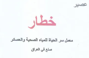 عصير خطا معمل سر الحياة للمياه الصحية وال trademark logo