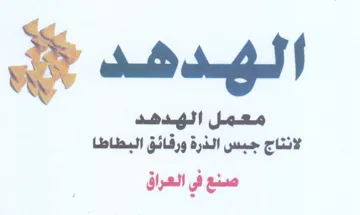 معد هدمد لانتاج جبس الذرة ورفائق البطاطا trademark logo