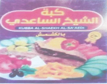 a ee ae Pees ا م عو دراه عو وود trademark logo