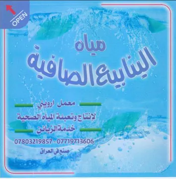 me nae 9 الإنناج وتعبنة المياة الصحية trademark logo