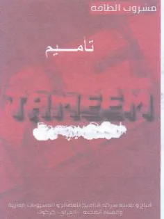 مسرو الطافة trademark logo