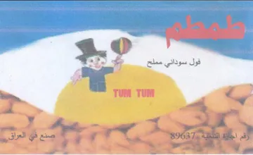 at a a By ese ee فول سوداني مملح trademark logo
