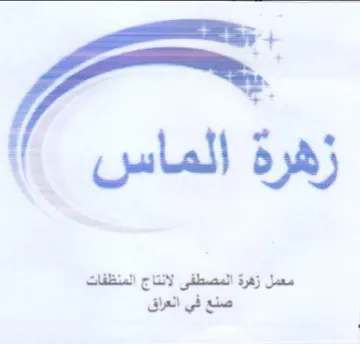 bees pete 001 صنع في العراق trademark logo