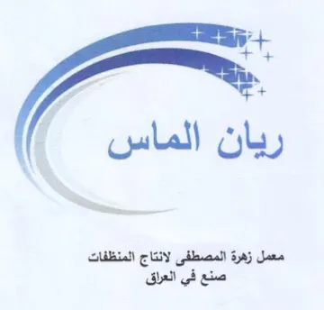 Fatal oly معمل زهرة المصطفى لانتاج المنظفات trademark logo