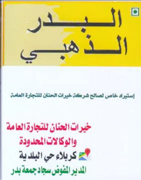 و اسربي إستيراد خاص لصالح شركتة خيرات الح