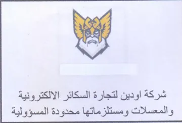 شركة اودين لتجارة السكائر الالكترونية وال trademark logo