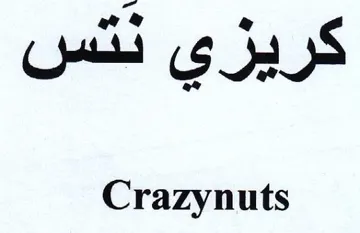 Crazynuts كريزي دتس trademark logo