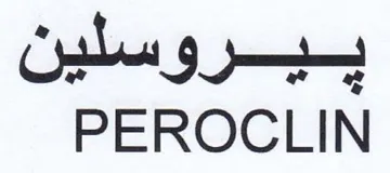 PEROCLIN ييروسلين trademark logo