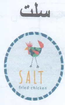 SI chicken سلت و trademark logo