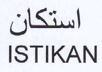 ISTIKAN استكان trademark logo