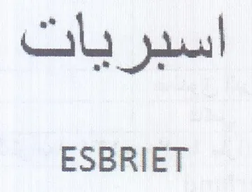 ESBRIET اسبريات trademark logo