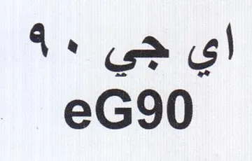 اي جي trademark logo