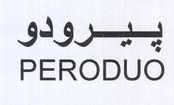 PERODUO بيرودو trademark logo