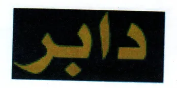 RQ trademark logo