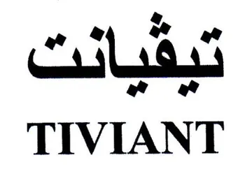 TIVIANT تيفيانت trademark logo