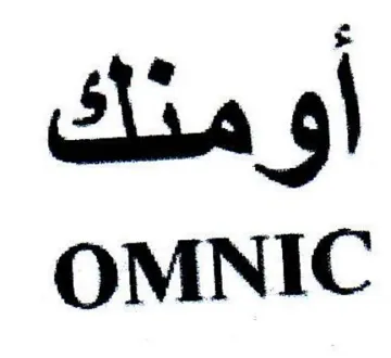 OMNIC أومنك trademark logo