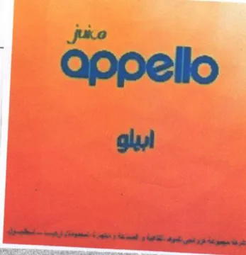 appello ابيلو trademark logo