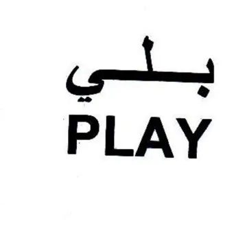 PLAY بلي trademark logo