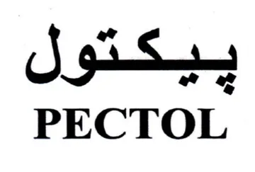 PECTOL بيكتول trademark logo