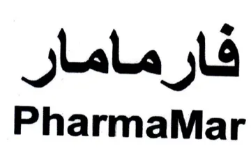 PharmaMar فارمامار trademark logo